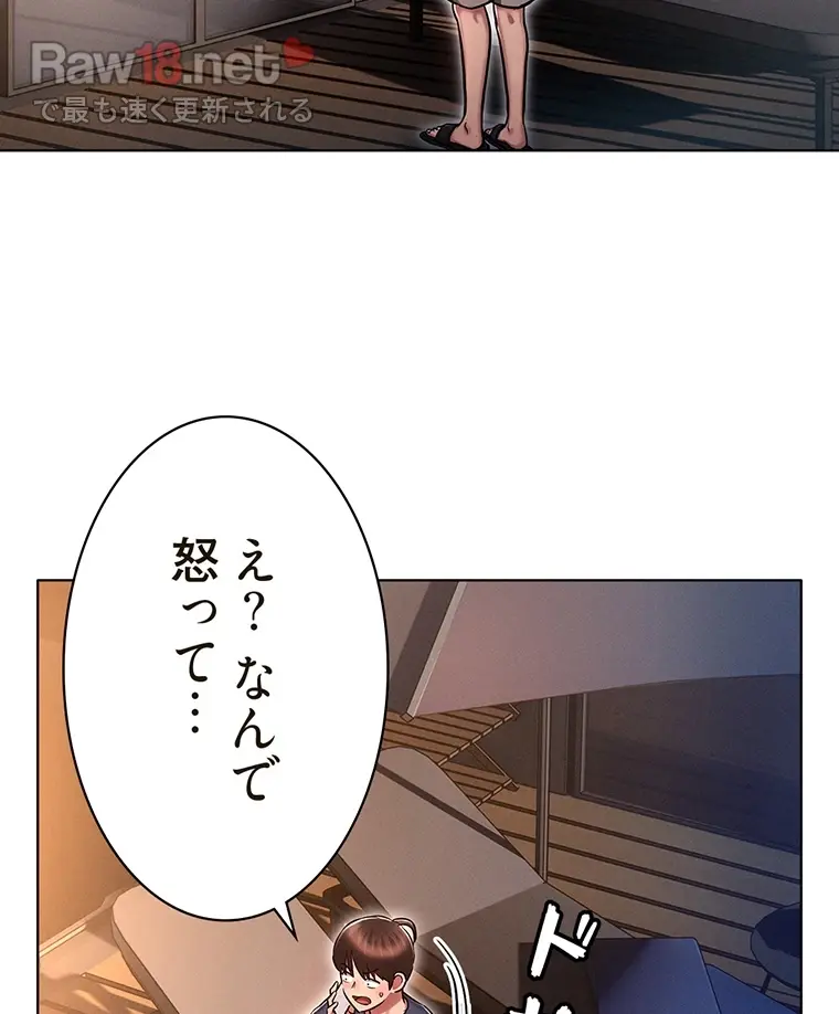 やり直し新卒は今度こそキミを救いたい!? - Page 52